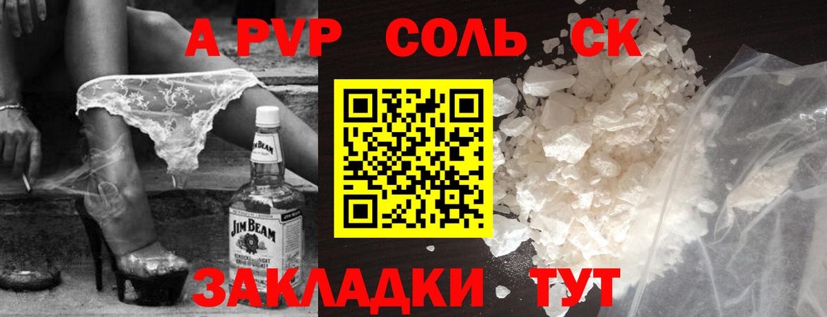 где продают наркотики  Вход с VPN  Alpha-PVP СК  Alfa_PVP  Шебекино  Альфа ПВП VHQ  Alpha-PVP кристаллы 