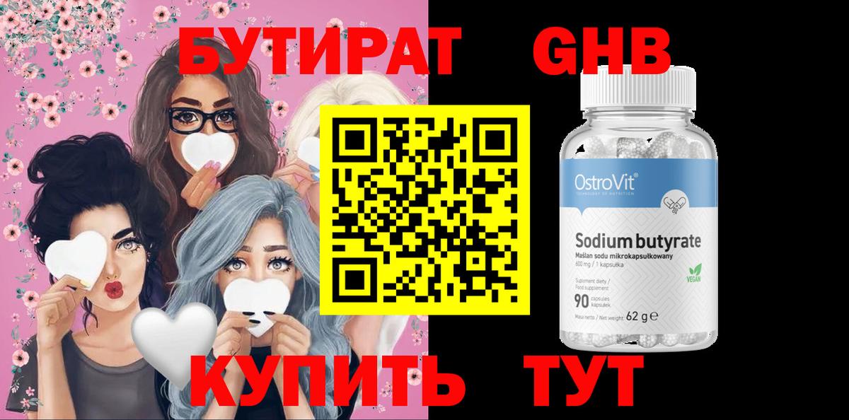 БУТИРАТ бутик Шебекино