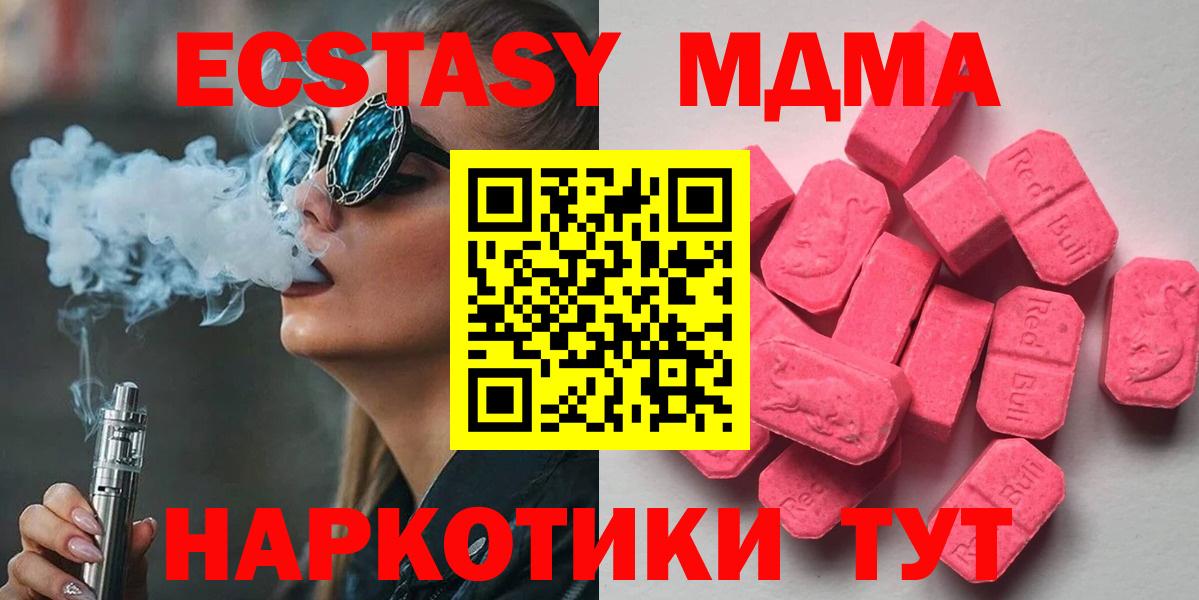 ЭКСТАЗИ  Вход с VPN  Экстази MDMA  Шебекино  ЭКСТАЗИ круглые 