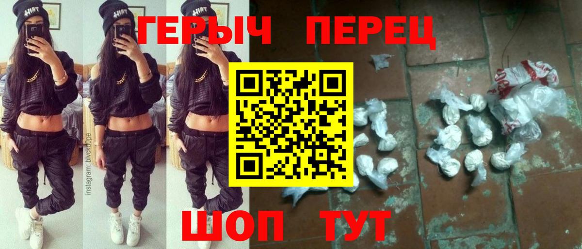 Героин герыч  Вход с VPN  Шебекино 