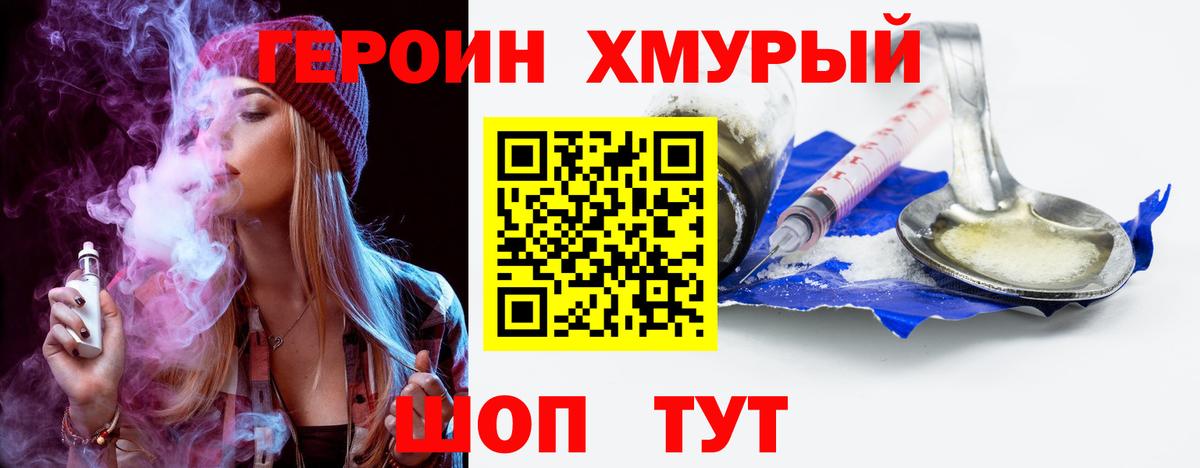ГЕРОИН белый Шебекино