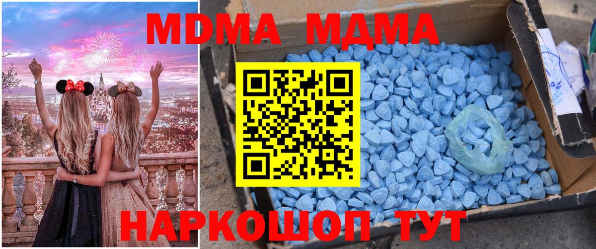 МДМА Molly  Вход с VPN  Шебекино 