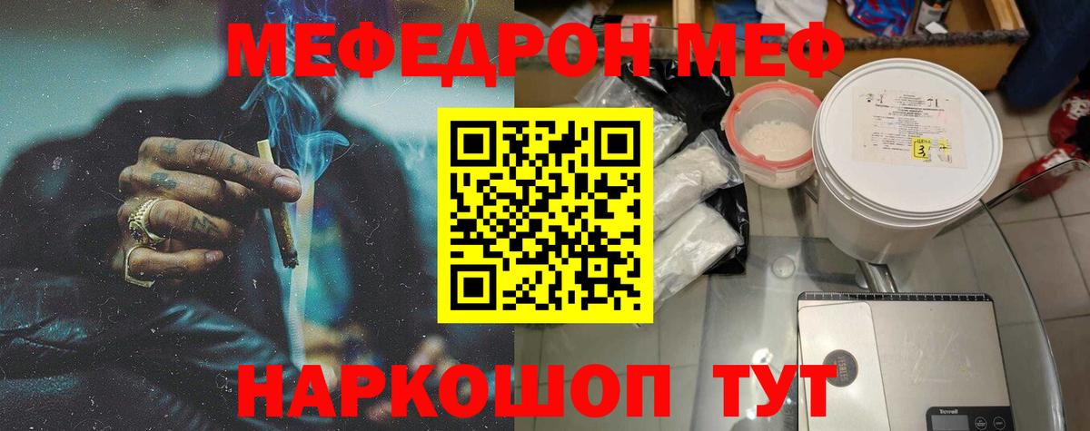 Меф  Шебекино
