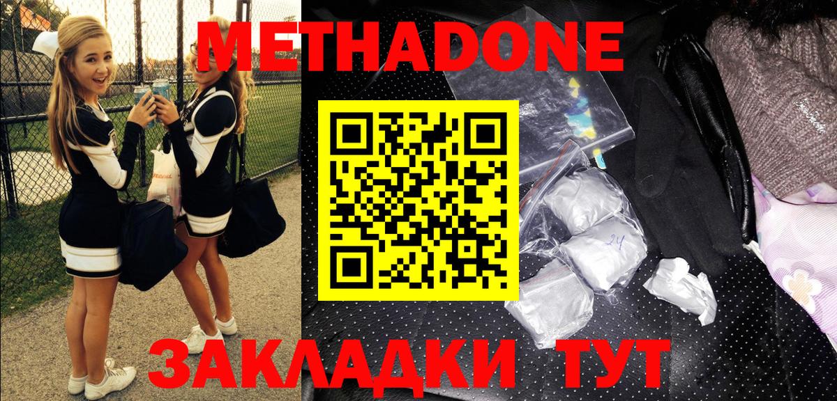 Метадон белоснежный Шебекино