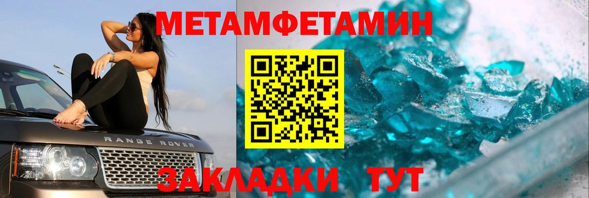 Метамфетамин мет  Метамфетамин мет  Вход с VPN  Шебекино 