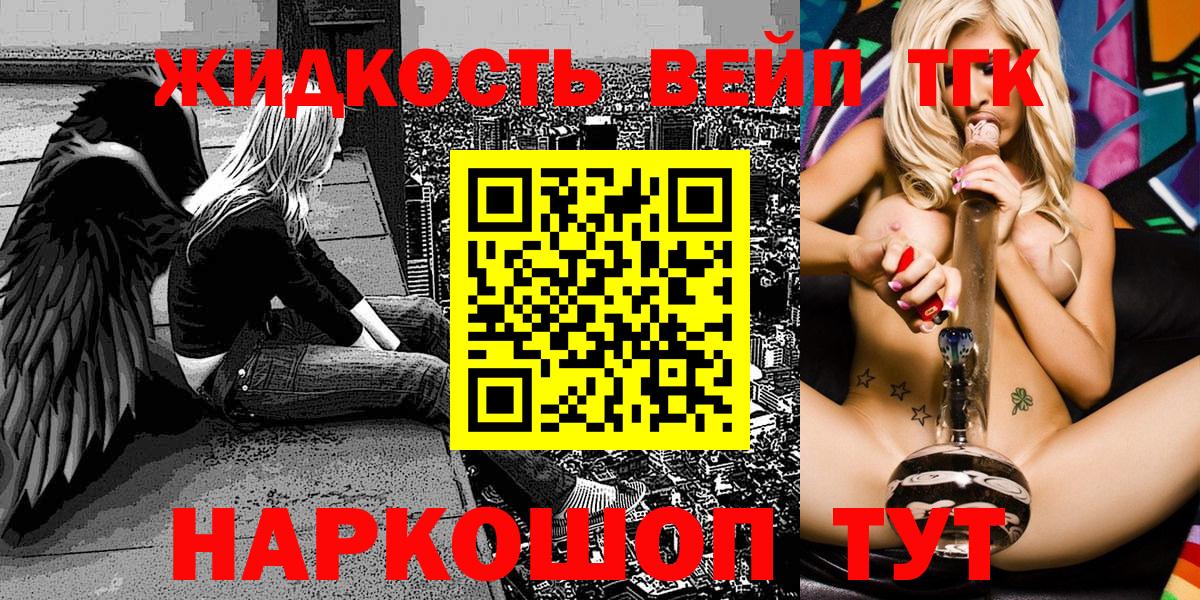 Дистиллят ТГК вейп Шебекино